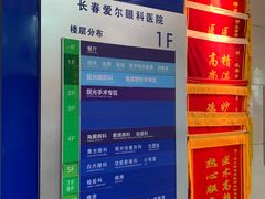 -长春爱尔眼科医院