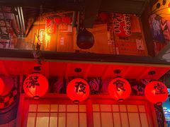 -有喜屋·烧鸟·居酒屋(三钢里店)