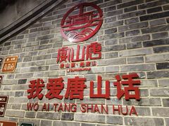 -唐山宴百姓府邸院落中餐