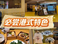 -蔡澜点心·粤菜(花城汇南区店)