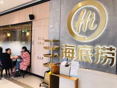-海底捞火锅(大融城店)