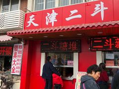 门面-二斗栗子(西湖道店)