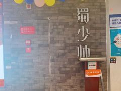 -蜀少帅火锅(盈石广场店)