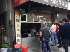 -潮镇老尾牛杂(环城西路店)