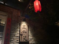 -宣和苑(华侨新村店)