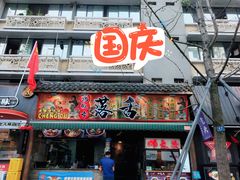 -奎星楼街