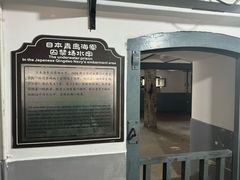 -青岛德国监狱旧址博物馆