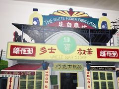 -華叔茶記