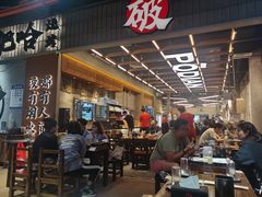 -破店肥哈·东北烧烤·夜宵(南山保利店)