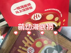 -海底捞火锅(龙湖金沙天街店)