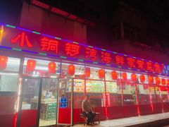 门面-小铜锣湾海鲜家常菜馆(河西店)
