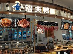 门面-留夫鸭(杭州大悦城店)