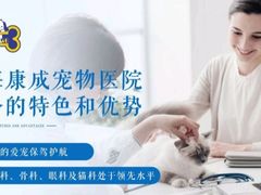 -康成宠物医院24H·CT·核磁共振