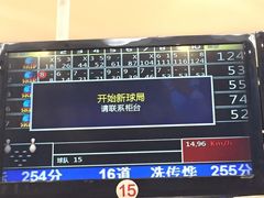 -广州保龄球馆(广州天河体育中心店)