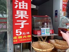 门面-邓记新一代糖油果子(四川煤管局供销公司职工宿舍店)
