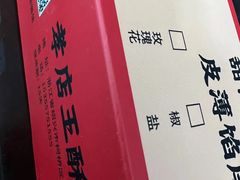 -孝店王酒酿馒头(安昌1店)