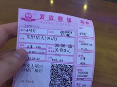 -万达影城(大明宫万达广场IMAX店)