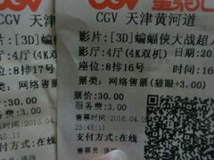 -CGV影城(黄河道ScreenX店)