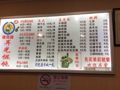 菜单-潘国仙耳光馄饨(黄家阙路店)