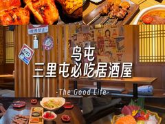 -鸟屯(三里屯店)