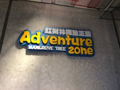 -三亚湾红树林度假世界(木棉酒店)