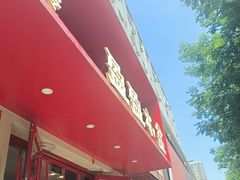 -盈盈水盆(西一路店)
