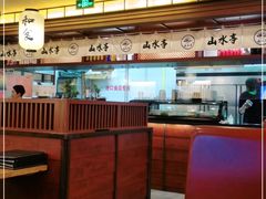-山水亭日本料理(新元路店)