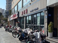 -熙盛源(永乐路店)