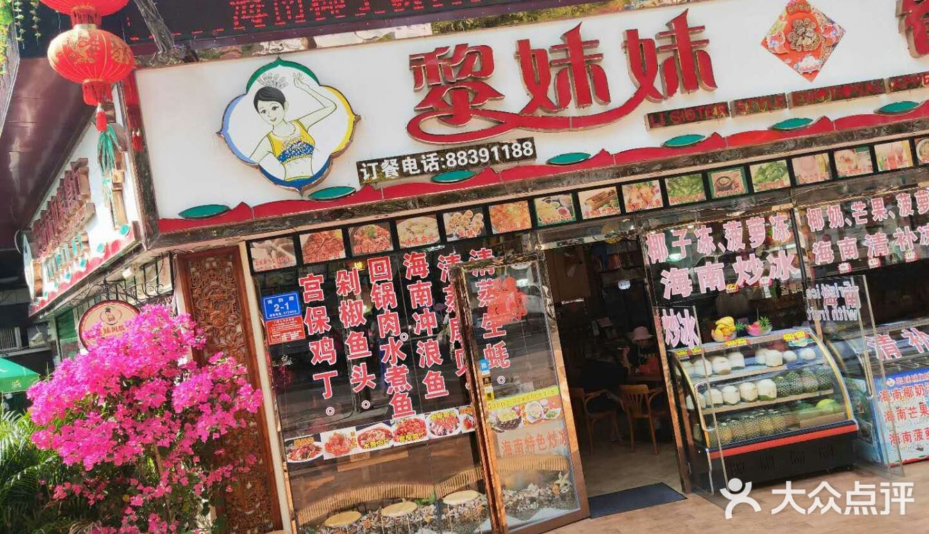 黎妹妹
