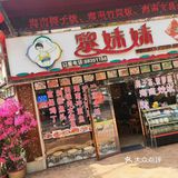 黎妹妹