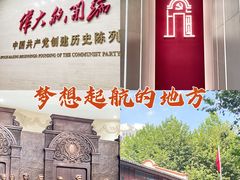 -中共一大纪念馆