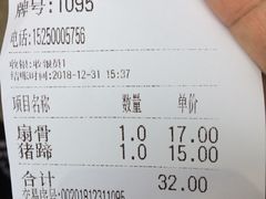 账单-赵元章肉骨烧(山塘街店)