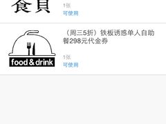 -铁板诱惑法式铁板烧(大卫城店)