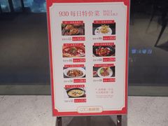 -930私房菜(欧阳路店)