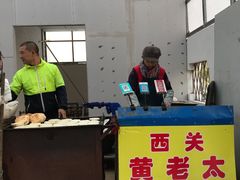 -老西关黄老太牛肉烧饼