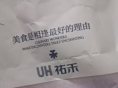 -UH祐禾(上海荟聚店)