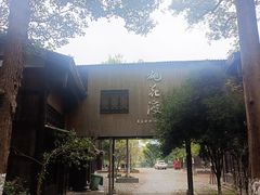 -常德桃花源景区
