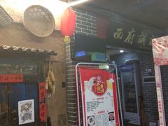 门面-食上东新街美食街区(民乐新都会店)