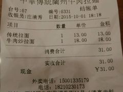 账单-丝路伊兰·兰州牛肉面(牛街总店)