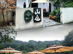 -山也·私厨(岳麓店)