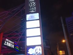 -上海港国际客运中心