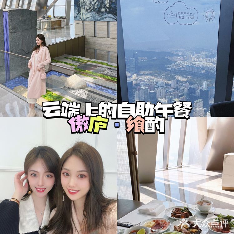 深圳|118层云端自助午餐☁️