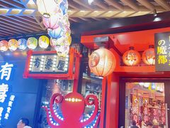 -有喜屋·日料·居酒屋(旭辉广场店)