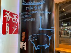 -西少爷(望京SOHO店)