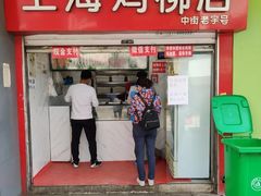 门面-上海鸡柳店(中街盛京大家庭店)