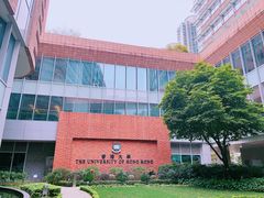 -香港大学