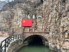 -红旗渠风景区