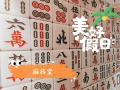 -微觅·潮HIGH轰趴馆(望京SOHO麒麟社店)