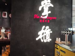 -掌柜的店·河南的菜(世茂店)
