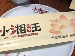 -小湘旺(唐家岭店)